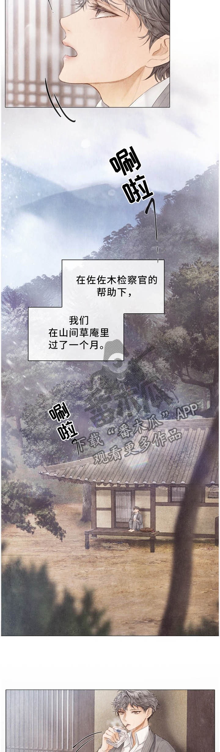 援救策划漫画,第99章：我们的故事结局5图