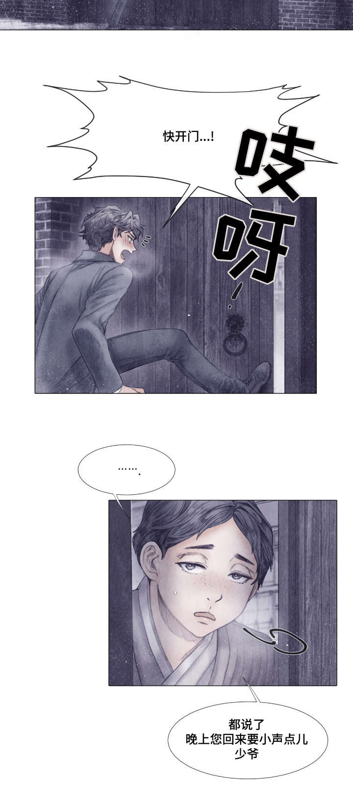 援救策划漫画,第6章：少爷1图