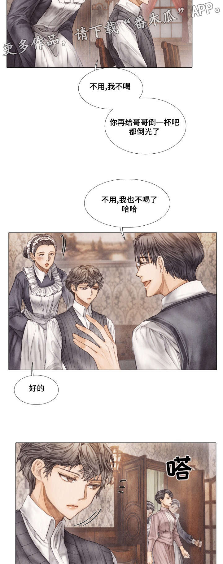 援救策划漫画,第7章：家族5图