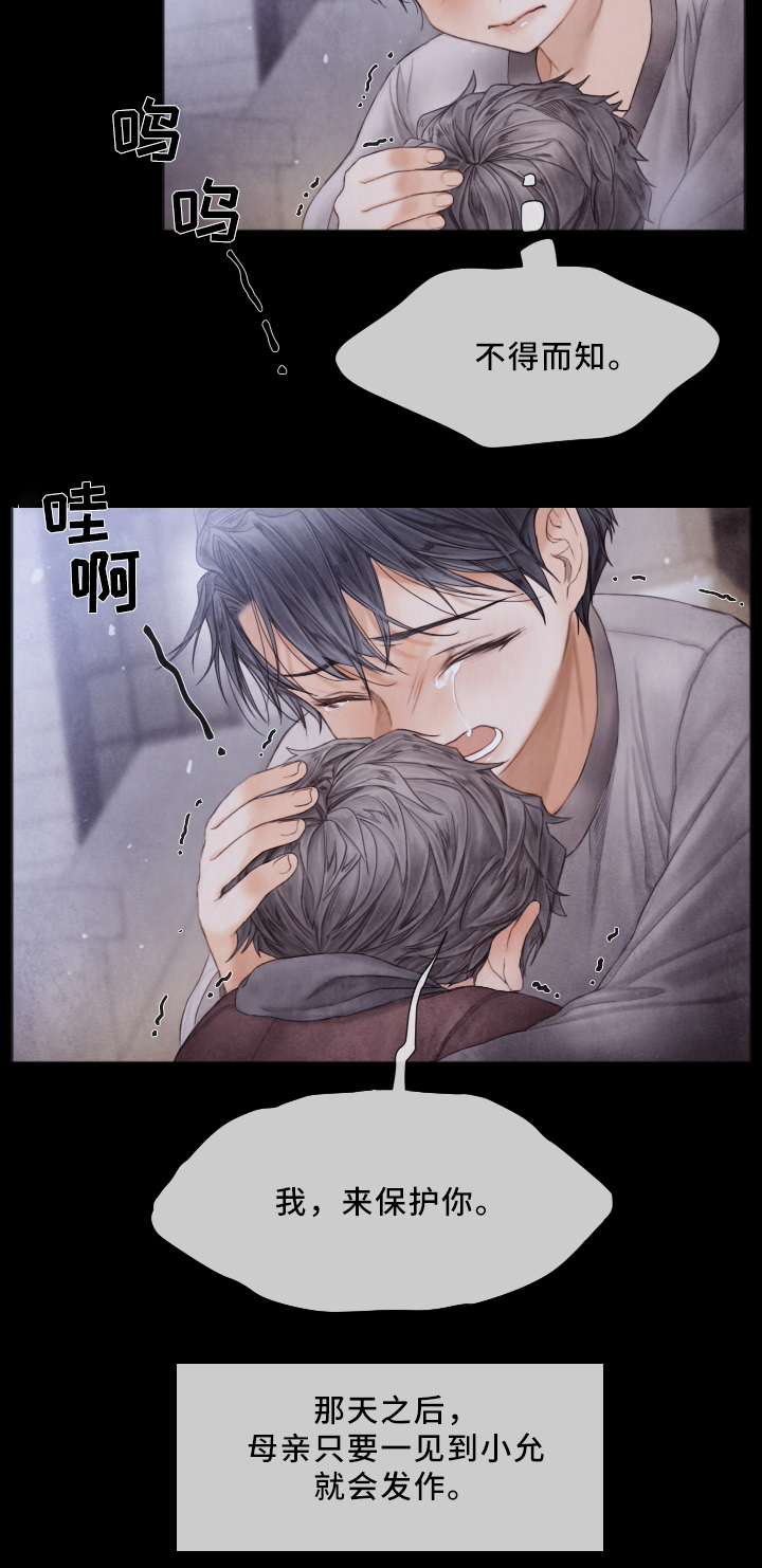 援救策划漫画,第64章：我会一直在你身边4图