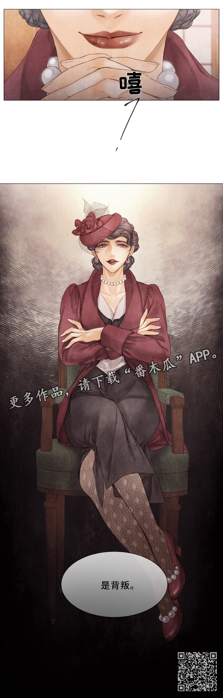 援救策划漫画,第92章：背叛3图