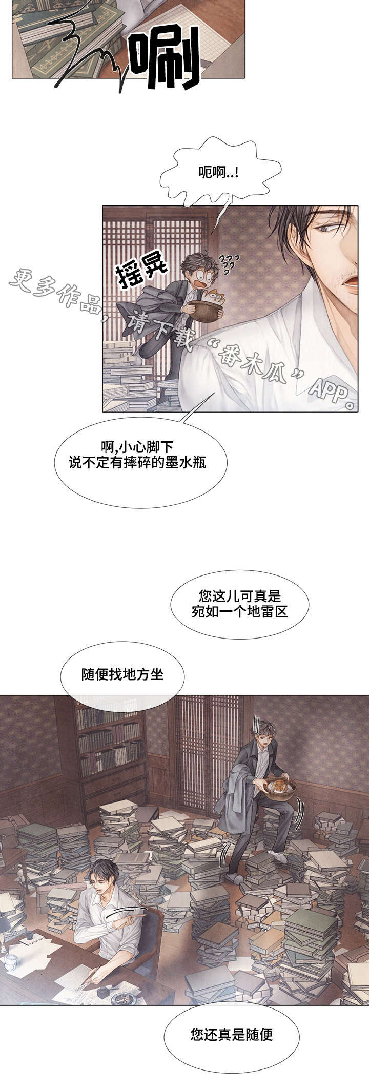 援救策划漫画,第32章：目标4图