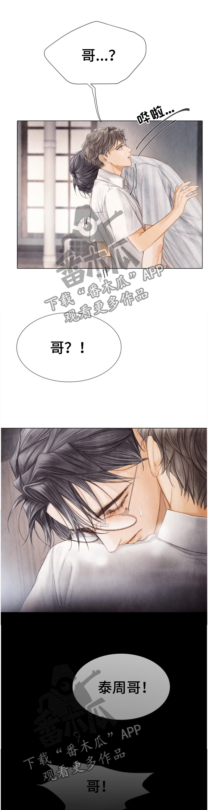 援救意思漫画,第144章：以后别说对不起4图