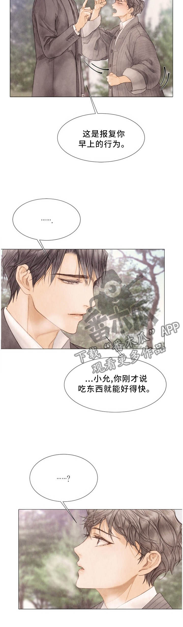 援救策划漫画,第101章：母亲的记忆3图