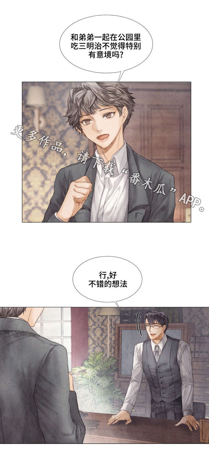 援救策划漫画,第30章：午餐3图