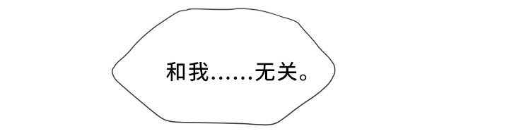 援救策划漫画,第75章：与我无关5图