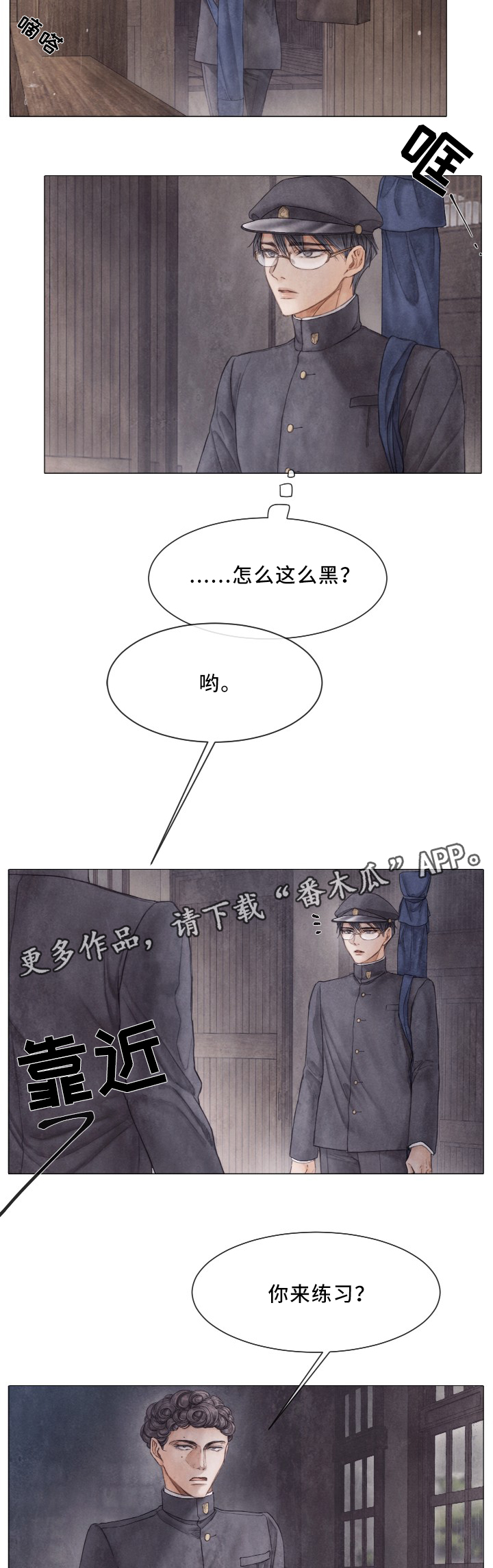 援救策划漫画,第82章：我爱学习2图