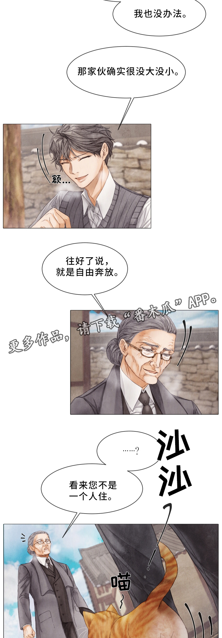 援救小游戏漫画,第77章：脱离3图