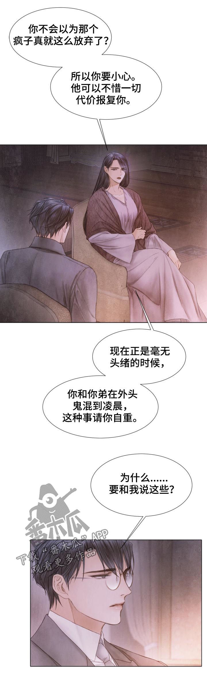 救急策划漫画,第115章：道个别2图