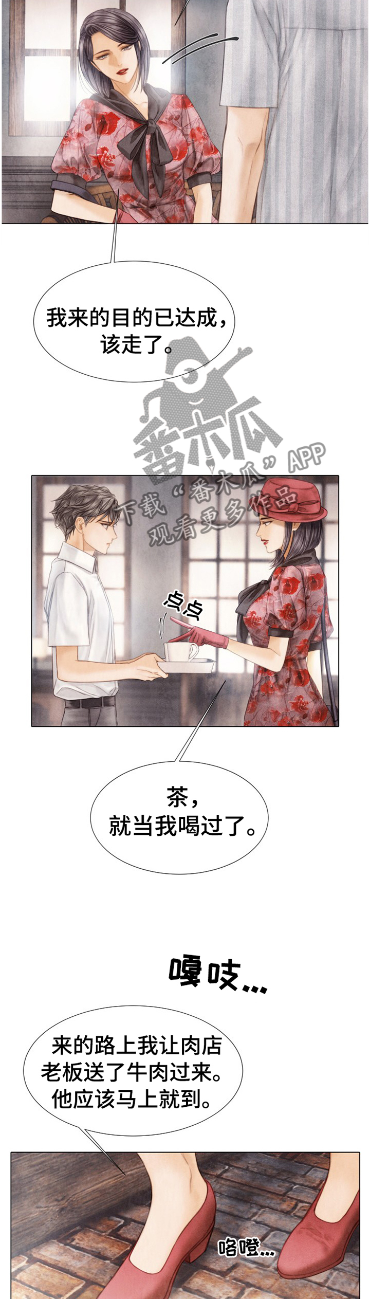 援救策划漫画,第143章：为什么瞒着我?3图