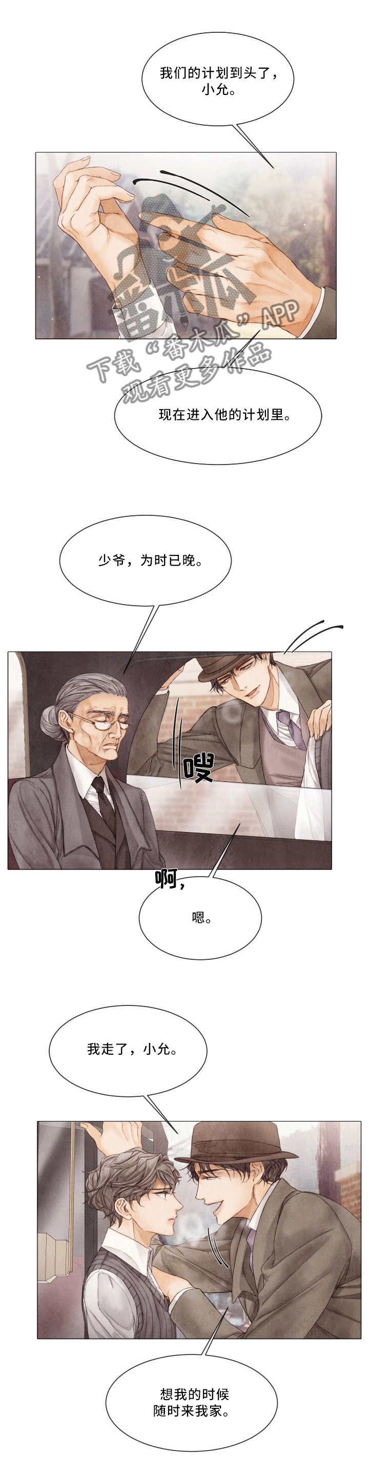 援救策划漫画,第87章：进入他的计划1图