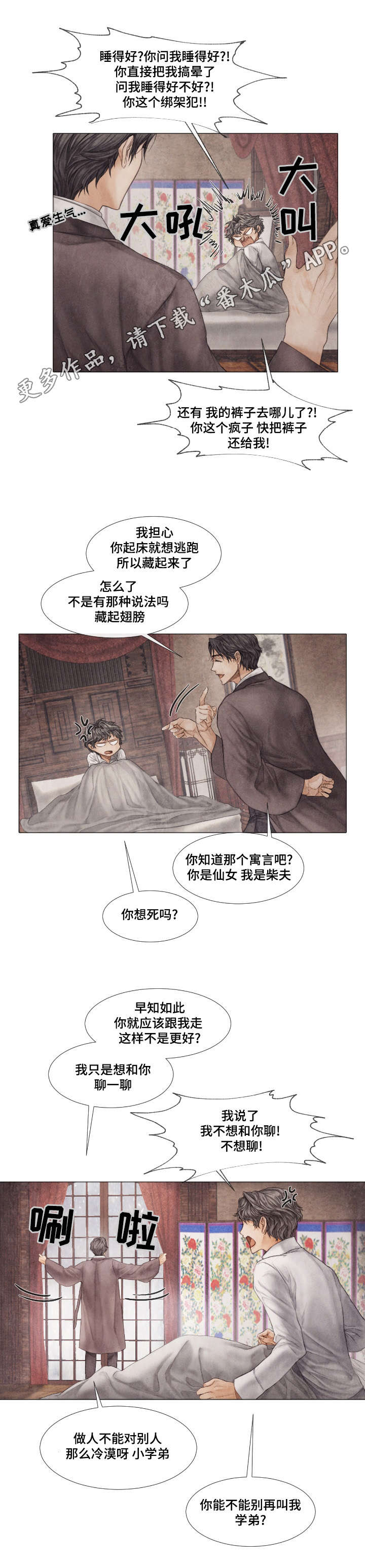援救策划漫画,第15章：妥协5图
