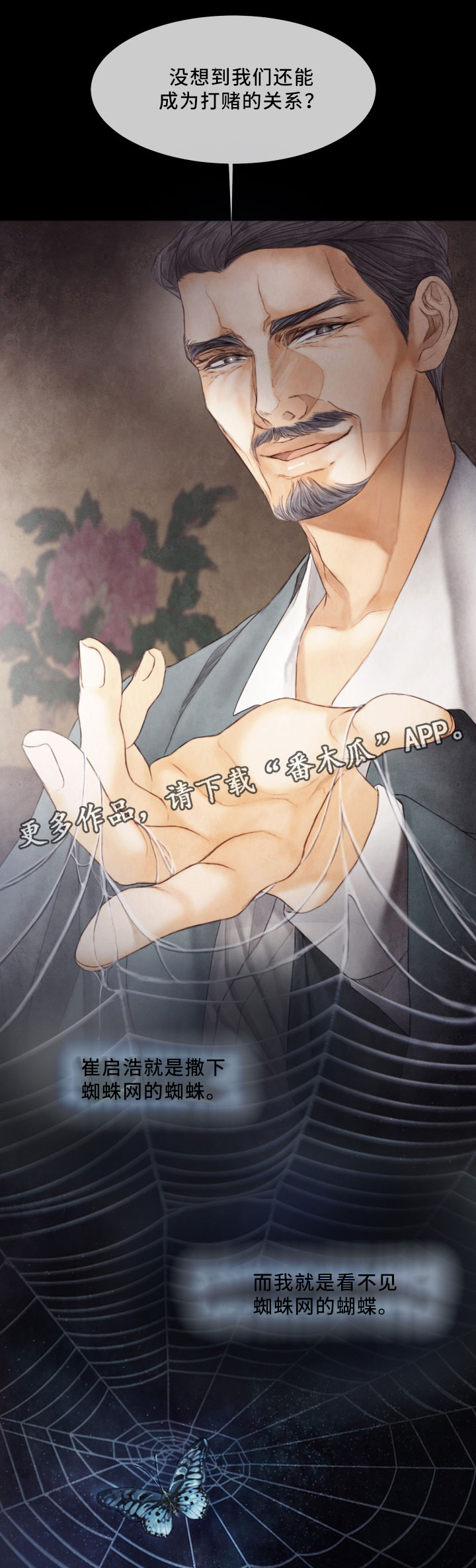 援救策划漫画,第67章：挣扎1图