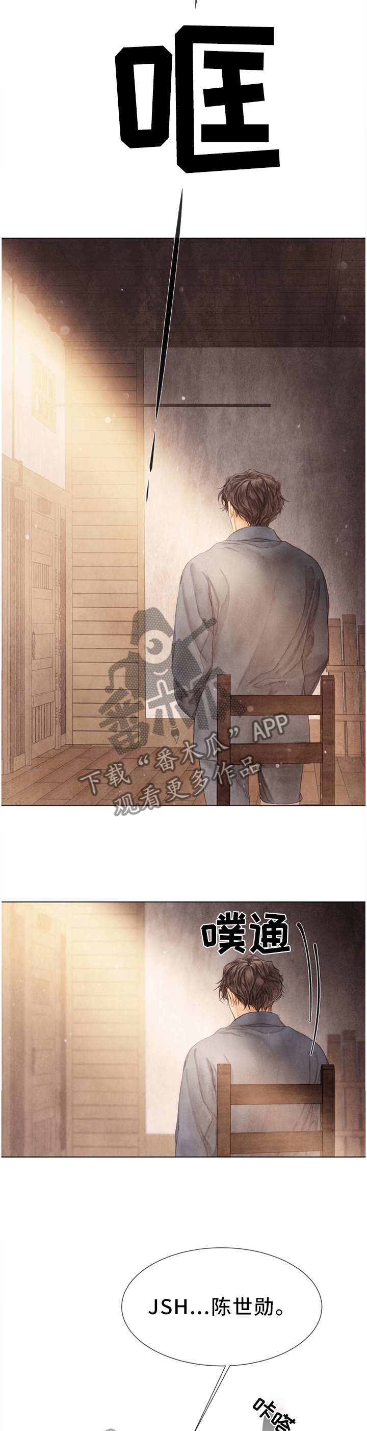 援救策划漫画,第128章：父亲3图