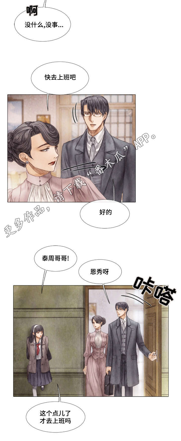 援救策划漫画,第10章：惩罚3图