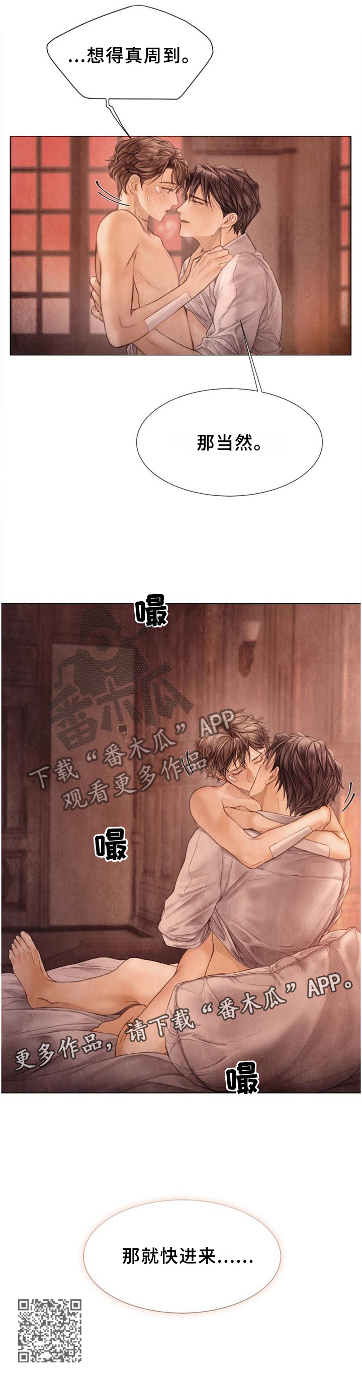 援救策划漫画,第146章：今天想做的事1图