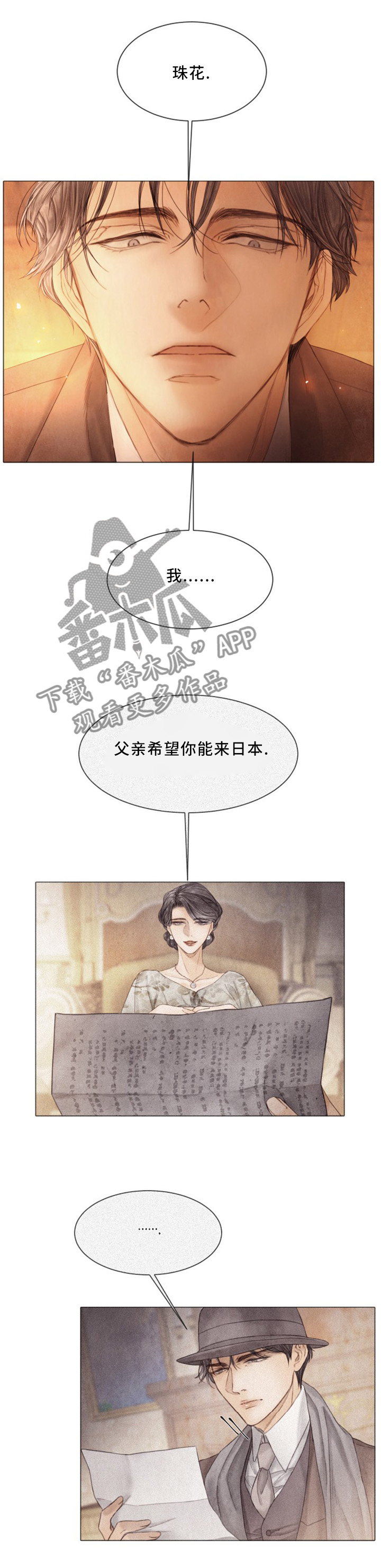 援救策划漫画,第97章：失去理智1图