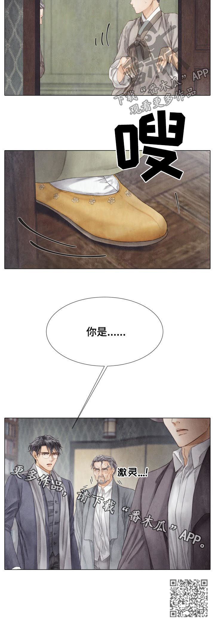 援救策划漫画,第122章：有客来1图