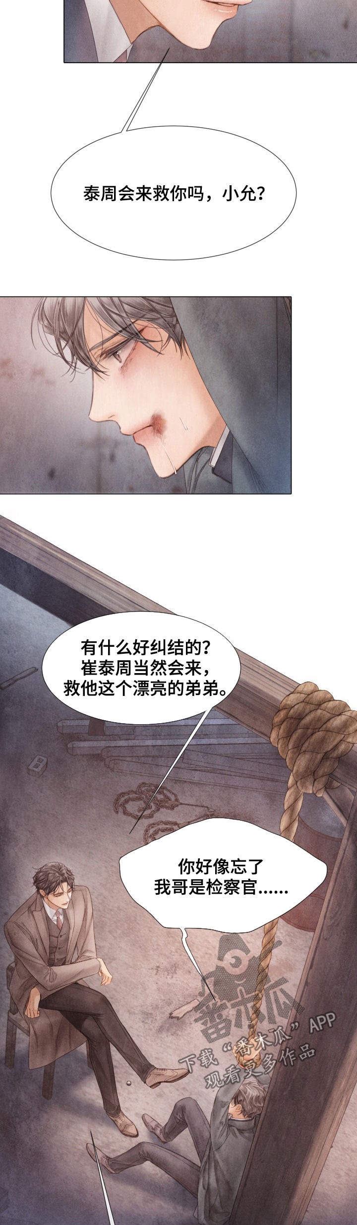 援救策划漫画,第119章：爱是什么5图