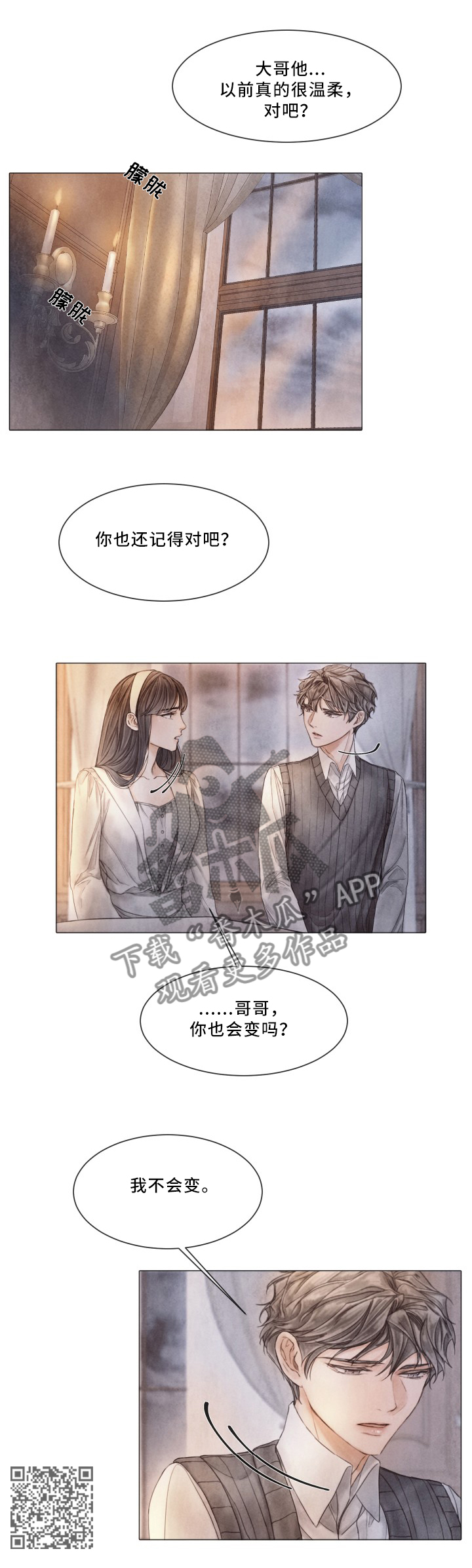 援救策划漫画,第88章：看望3图