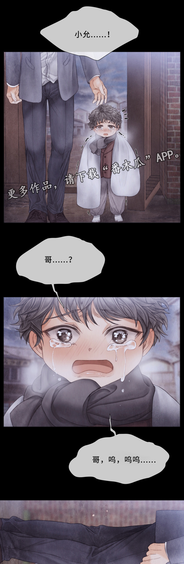 援救策划漫画,第64章：我会一直在你身边1图