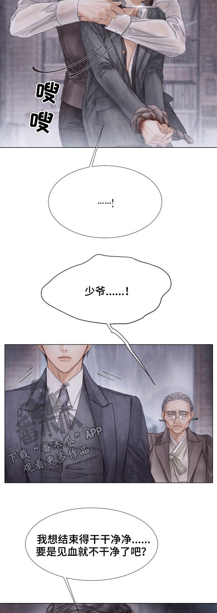 援救策划漫画,第124章：开枪3图