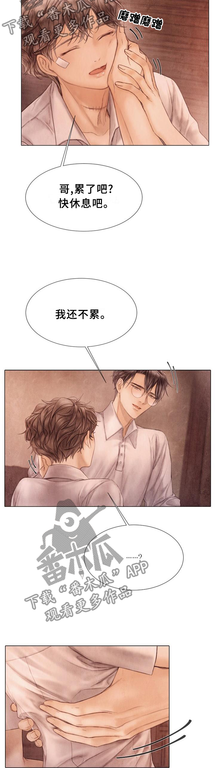 援救策划漫画,第146章：今天想做的事4图
