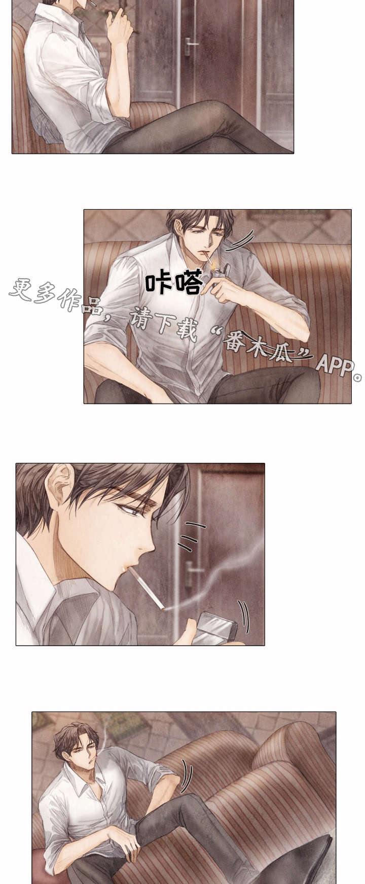 援救策划漫画,第5章：酬劳5图