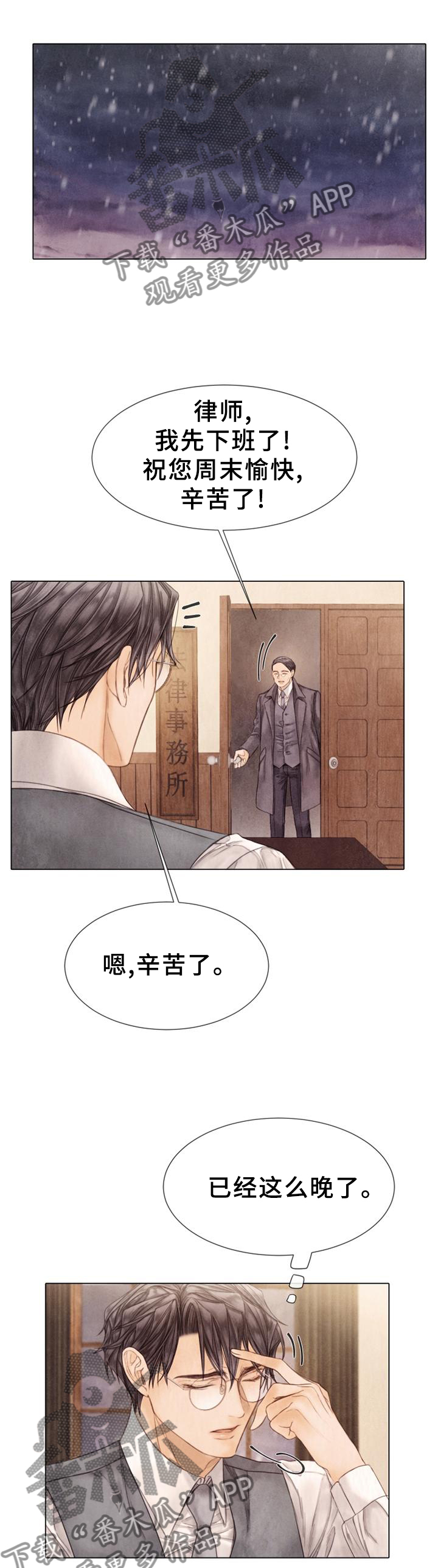 援救策划漫画,第149章：来访2图