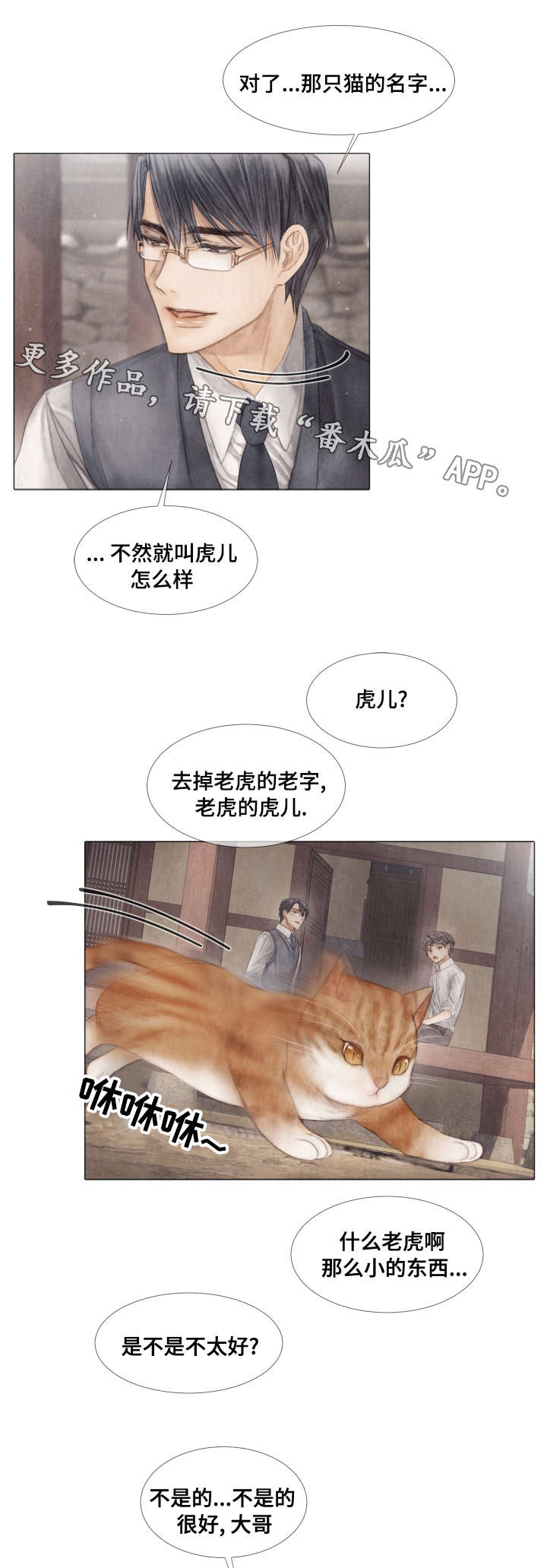 援救策划漫画,第38章：变故5图