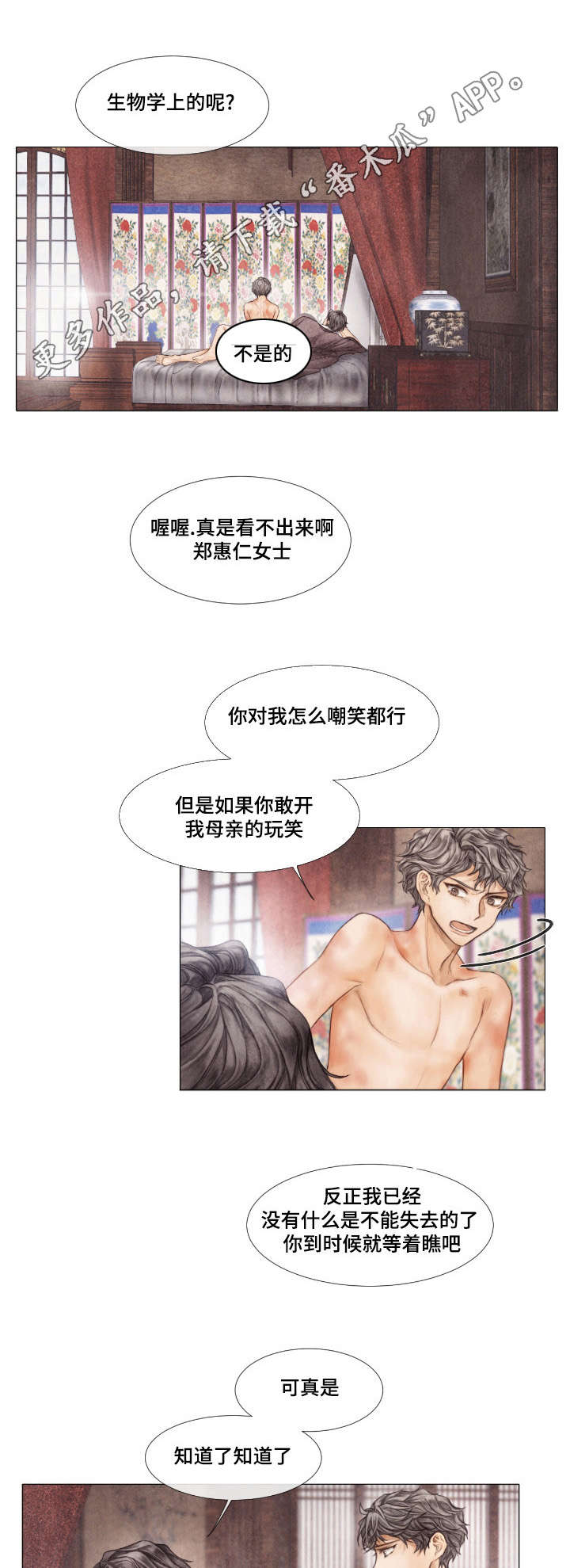 援救策划漫画,第21章：目的2图