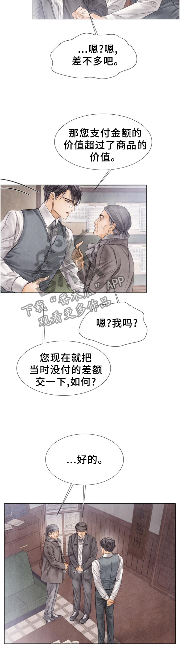 援救策划漫画,第149章：来访1图