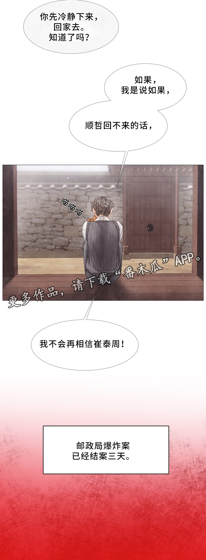 援救策划漫画,第68章：自杀1图