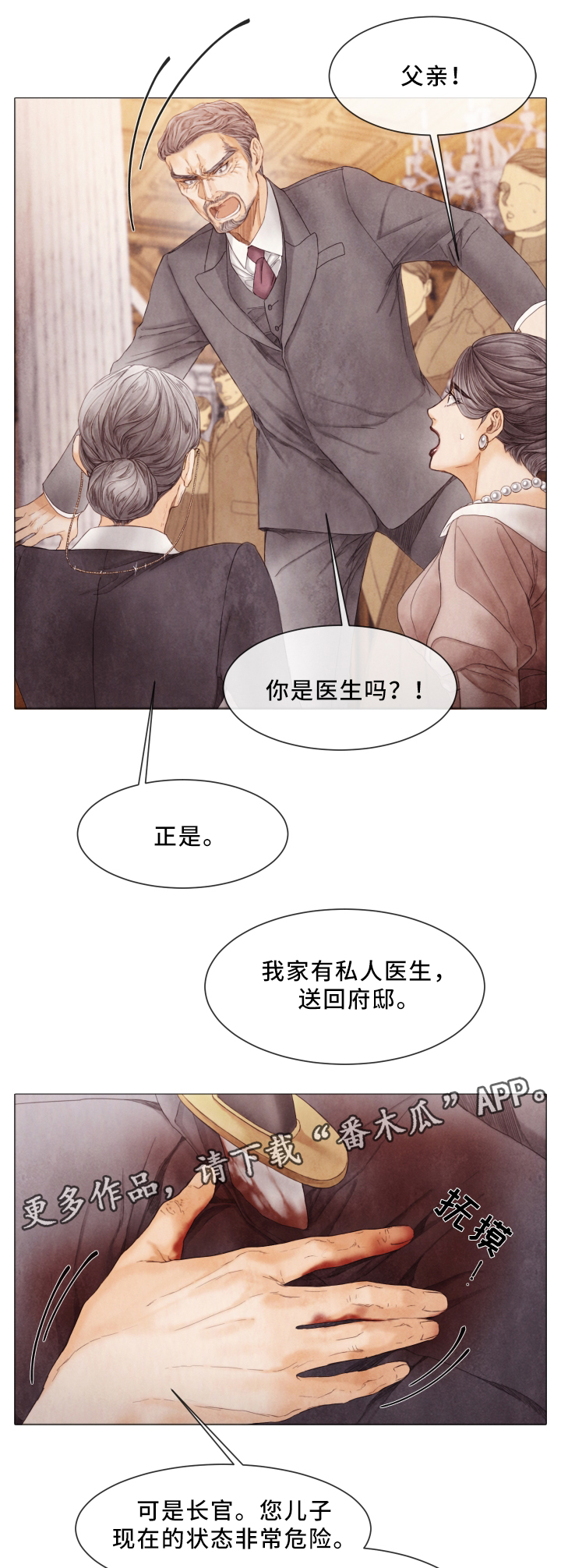 援救策划漫画,第74章：谋划4图