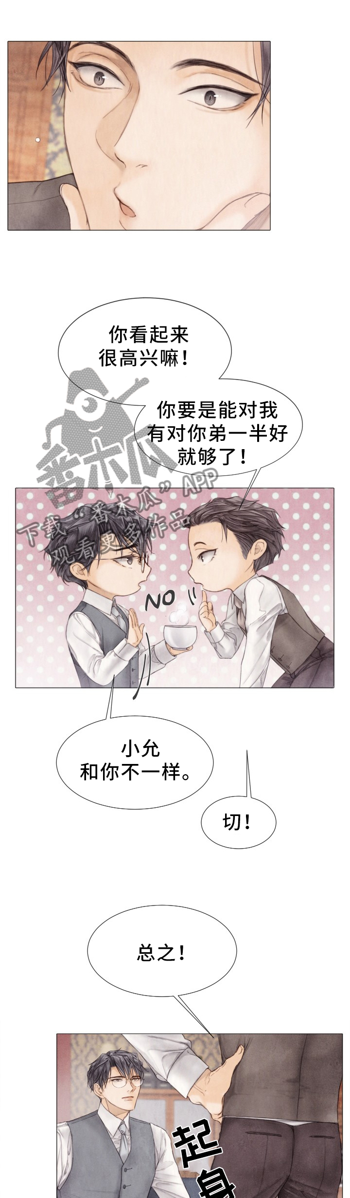 援救策划漫画,第108章：小心”老鼠”4图
