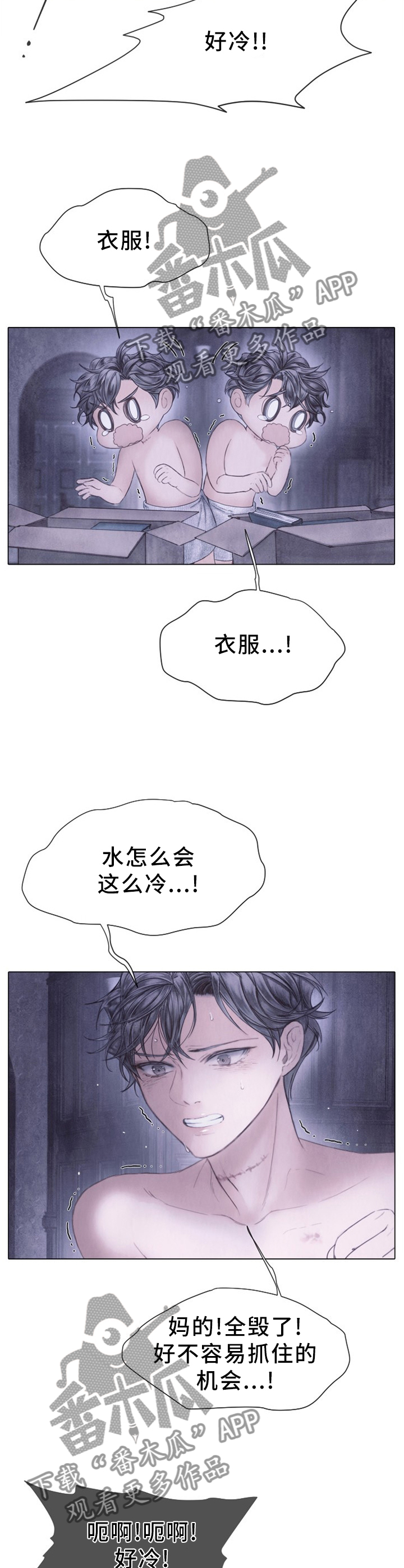 援救策划漫画,第132章：越冷越烫4图