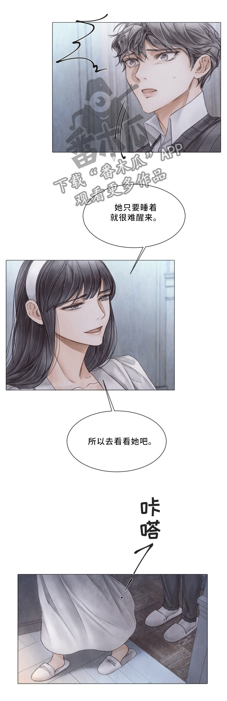 援救策划漫画,第88章：看望5图