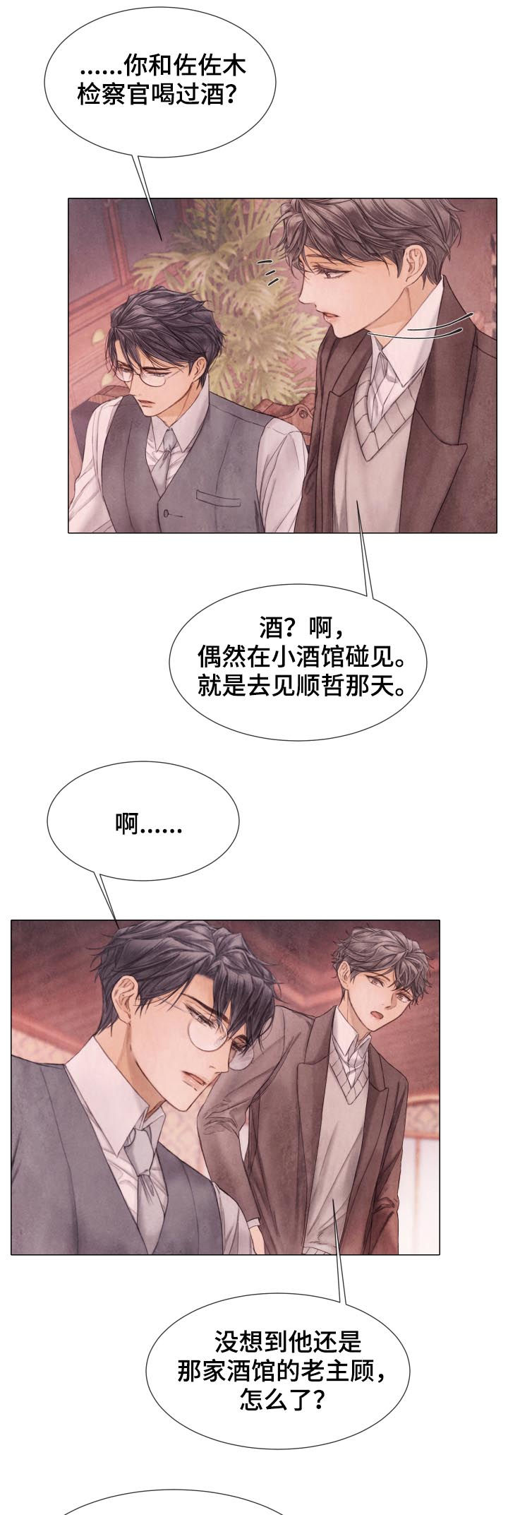 援救策划漫画,第112章：打什么鬼主意4图