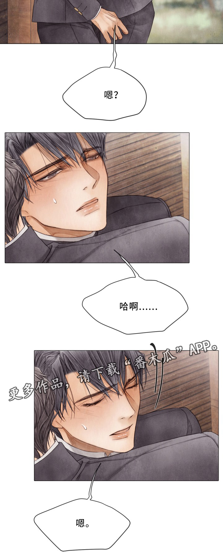 救急策划漫画,第84章：朋友之间的事1图