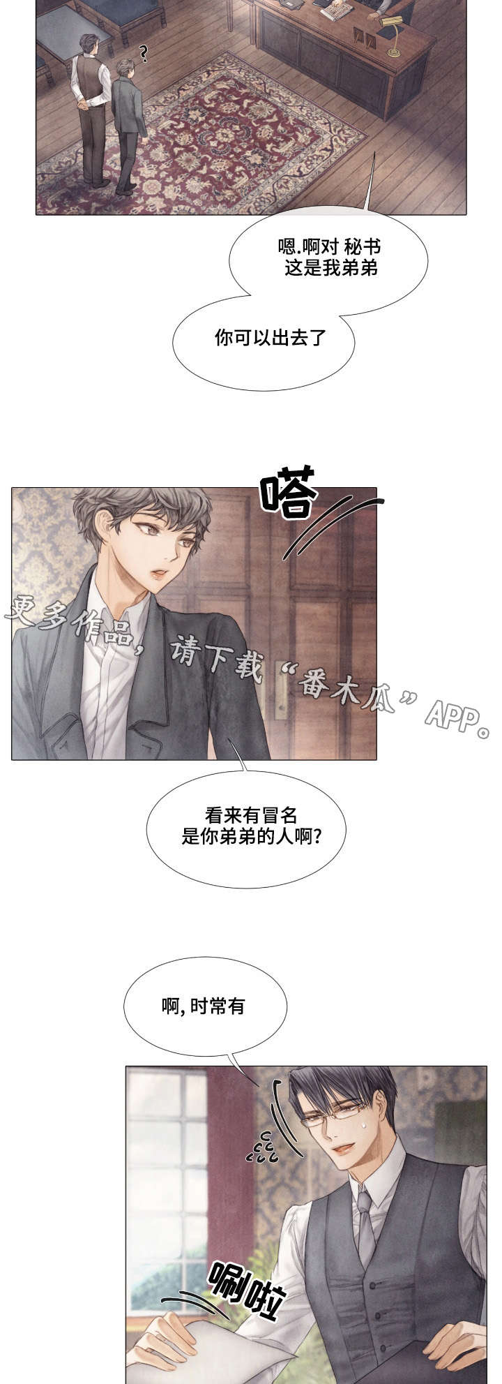 援护救援漫画,第29章：邀约5图