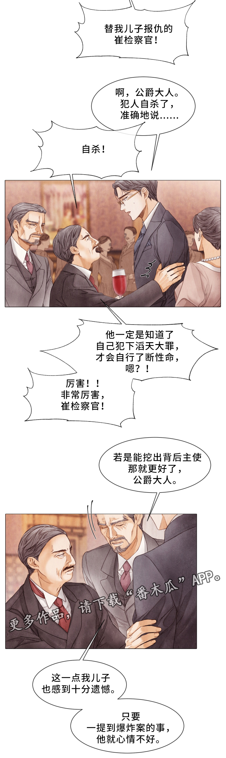 援救小游戏漫画,第72章：宴会2图