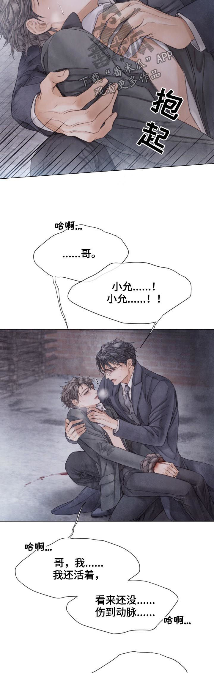 援救策划漫画,第125章：我喜欢你4图