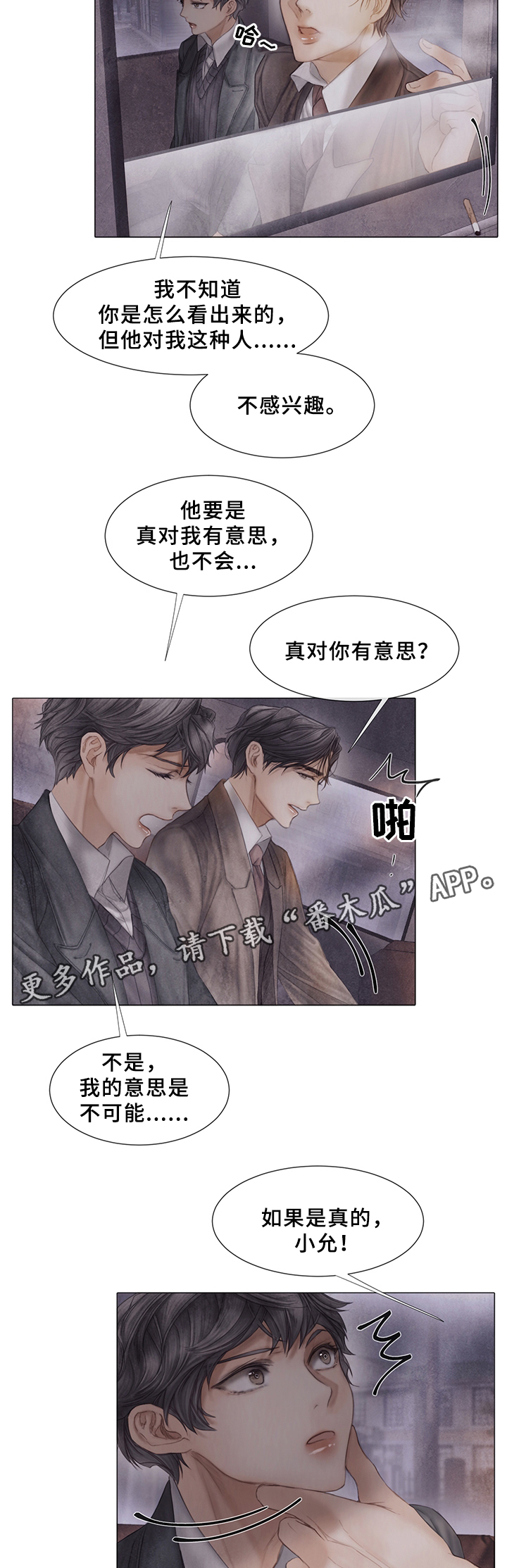 援救策划漫画,第50章：待在我身边5图