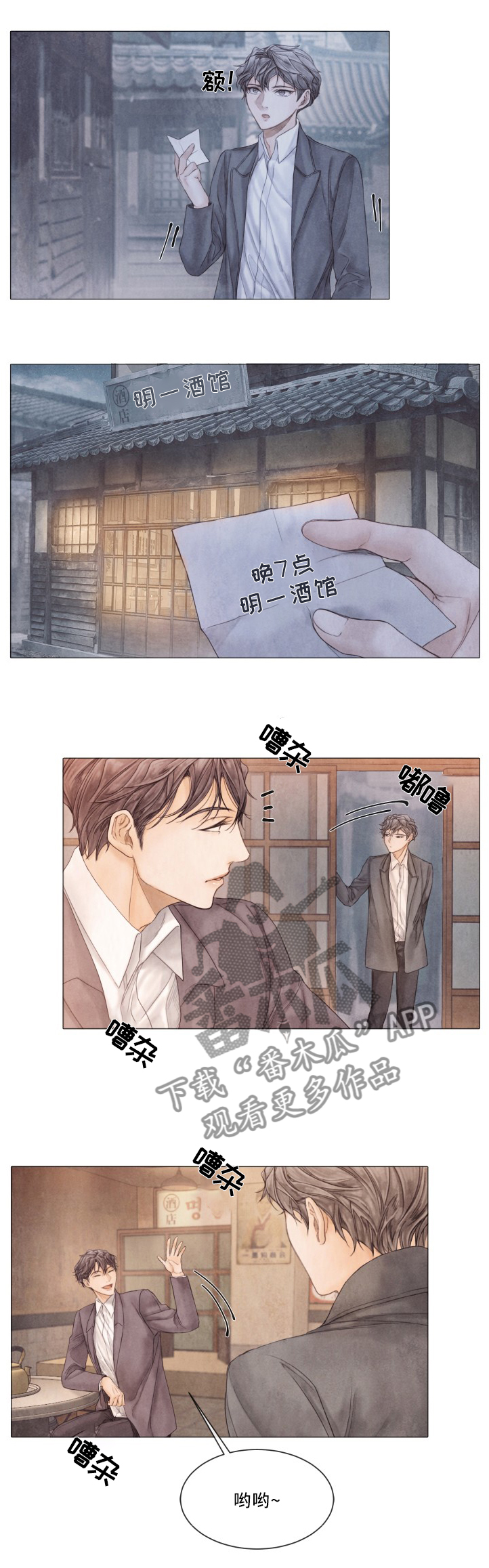 援救策划漫画,第89章：有趣的组合2图