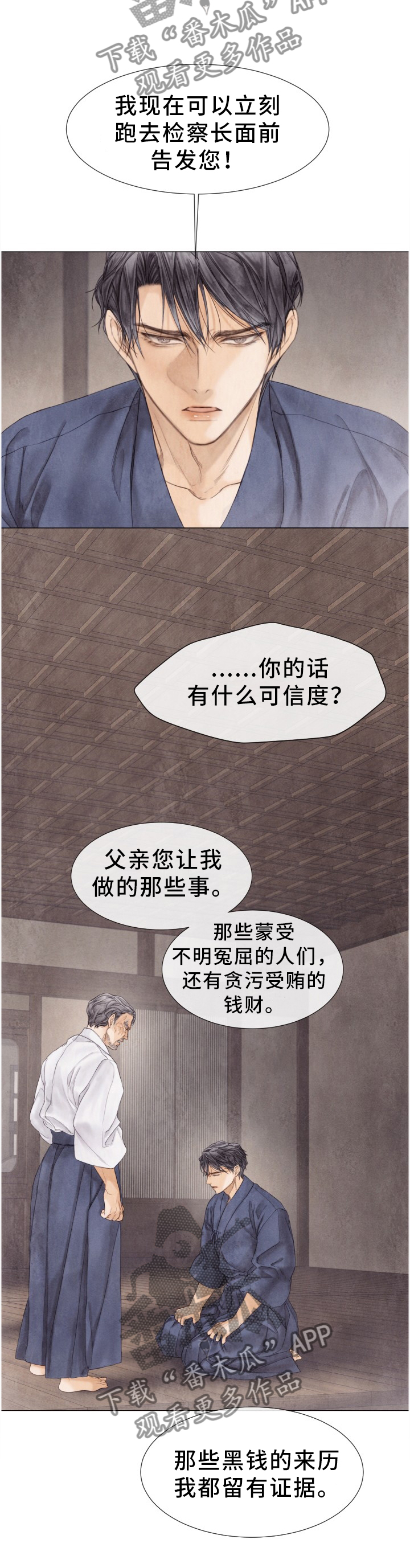 援救策划漫画,第106章：反抗4图
