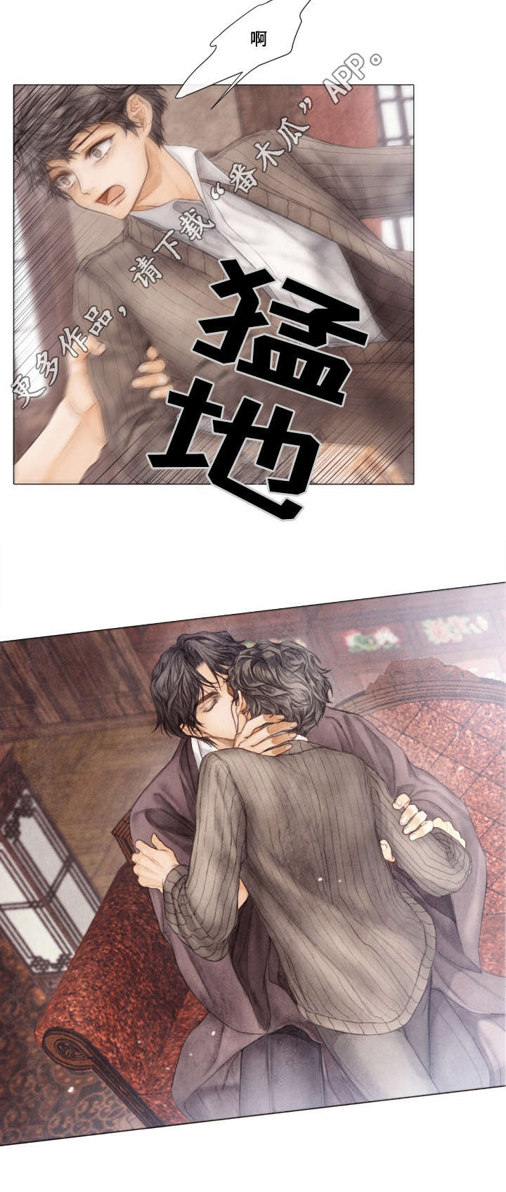 援救策划漫画,第19章：疏远4图