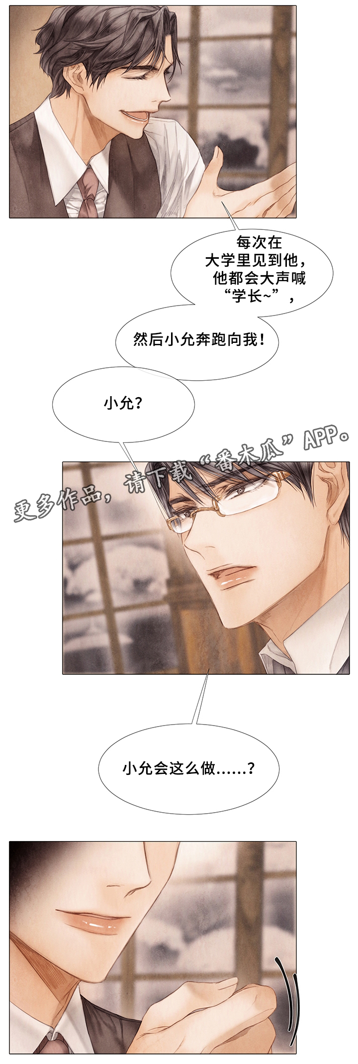 援救策划漫画,第49章：谈天说地3图