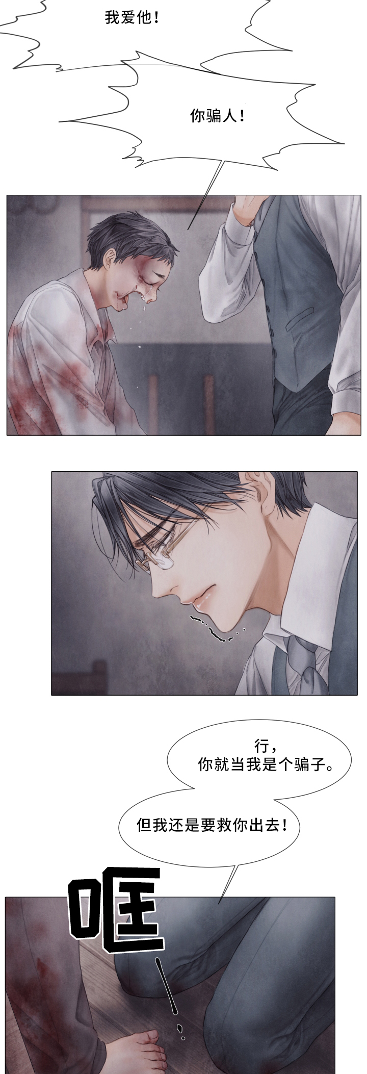 援救策划漫画,第63章：责骂4图