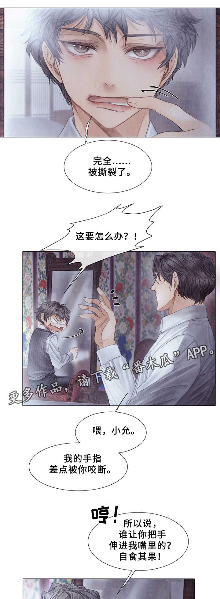 援救策划漫画,第51章：计划?4图