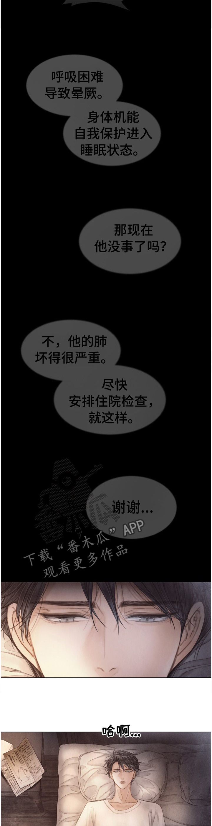 援救意思漫画,第144章：以后别说对不起5图